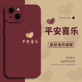 适用iPhone15pro手机壳16苹果14平安喜乐12mini秋冬11本命年xsmax情侣xr红色x新款 8plus马年7p硅胶se新年超薄