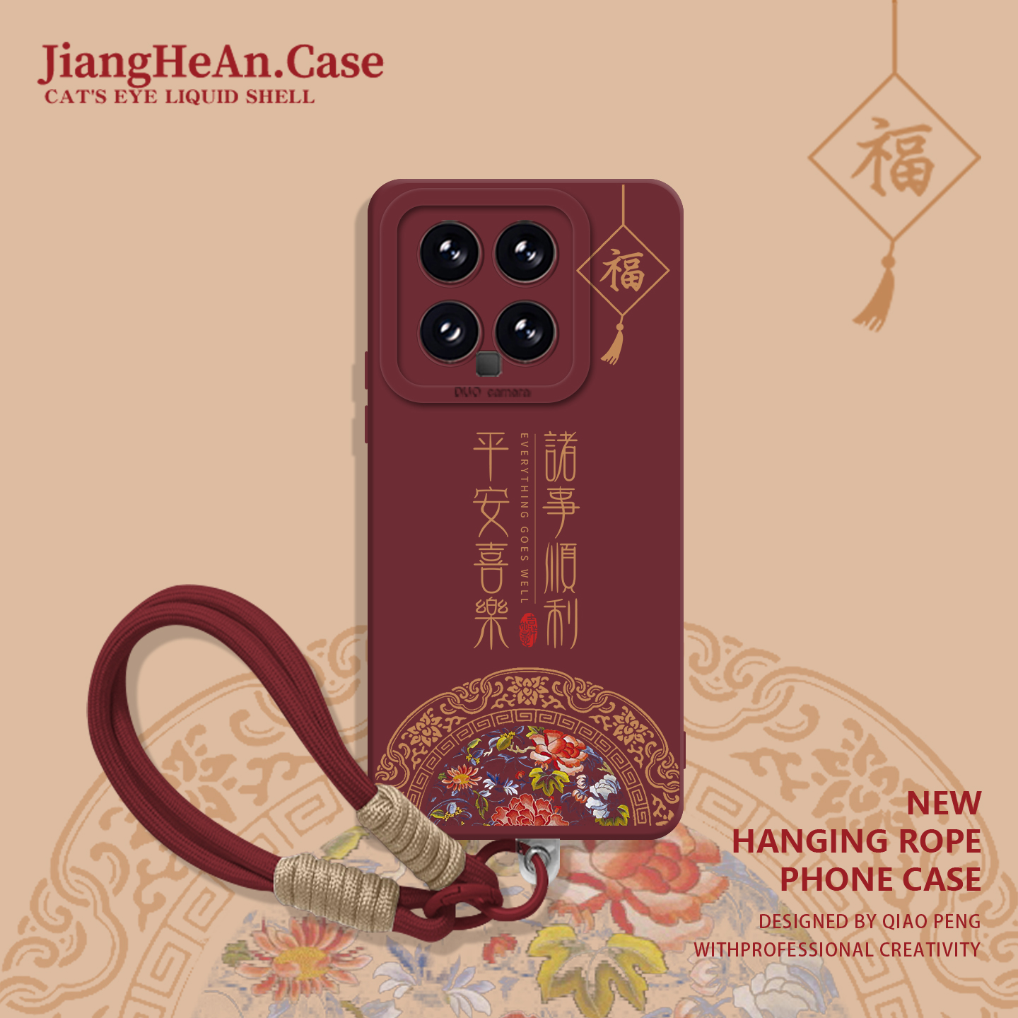 适用小米手机壳平安喜乐