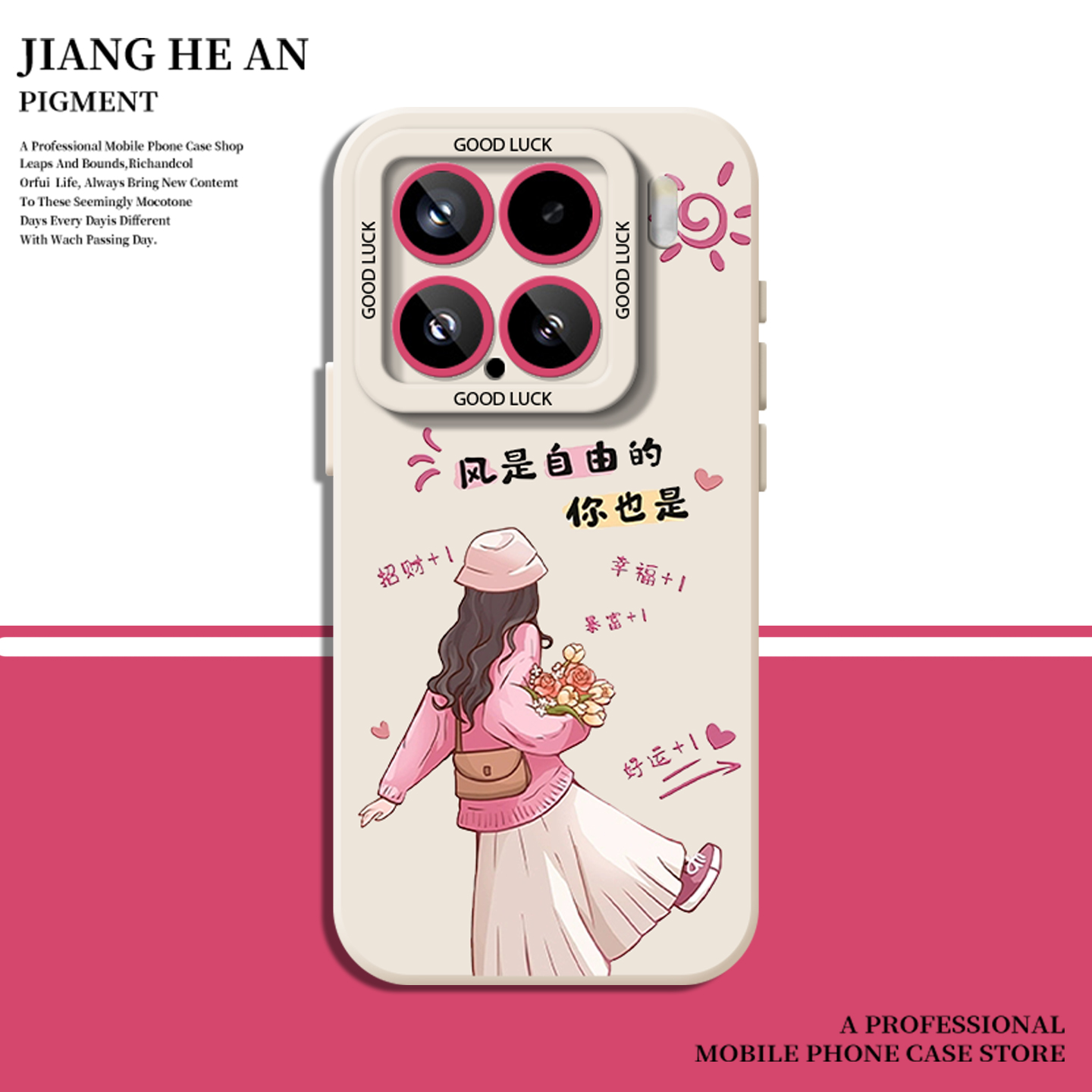 适用小米手机壳风是自由的