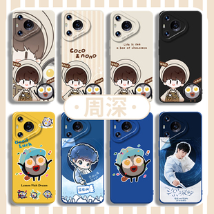 8套12 周深适用华为mate70pro ultra 手机壳pura80周可可60演唱会50周边40深深30应援nova14硅胶13