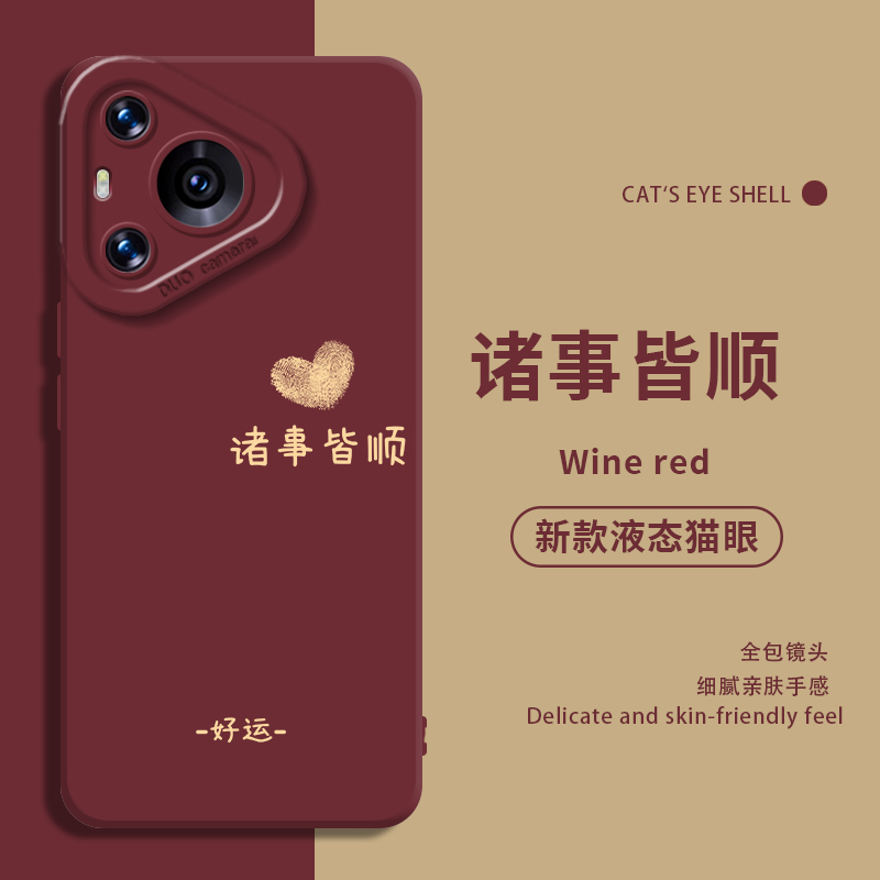 适用华为手机壳诸事皆顺