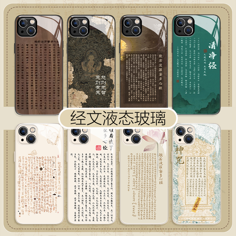 适用iqoo手机壳佛系经文