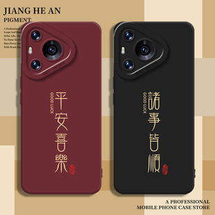 马年适用华为nova14ultra手机壳mate70pro 好运pura80平安喜乐max秋冬60红色50情侣40套30
