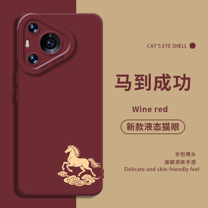 适用华为手机壳马到成功