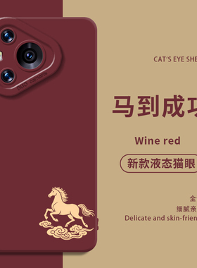 马到成功适用华为mate70pro+手机壳pura80ultra马年60新年50本命年40红色30秋冬nova14男女13/11/10/9/8/12/p