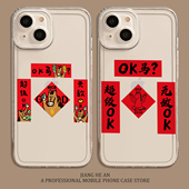 ok马对联适用苹果17pro手机壳iphone16新年air本命年15文字14新款 13卡通12透明11男xsmax女xr套x 8plus