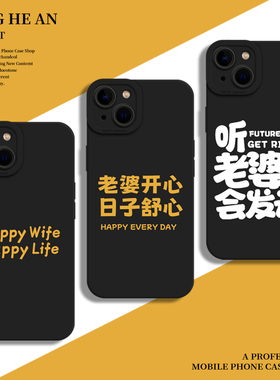 爱老婆适用苹果17pro手机壳iPhone14男士air男款16男15文字13男德经mini黑色12老公11套xsmax/xr/x/8plus/7p