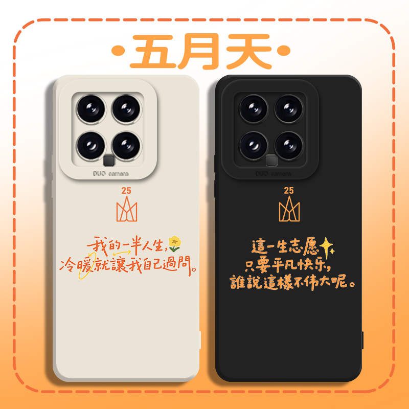 适用小米手机壳五月天