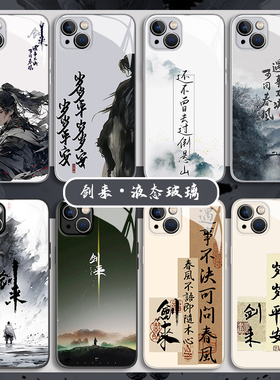 剑来适用荣耀magic7pro手机壳honor300遇事不决可问春风200玻璃100国风90古风80新款70全包60套6/5/4/x60/gt