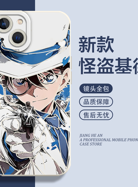 怪盗基德适用苹果16pro手机壳iPhone14黑羽快斗17air/15周边13mini/12名侦探柯南11动漫xsmax套xr/x/8plus/7p