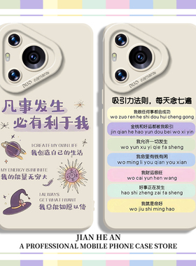 吸引力法则适用华为mate70pro+手机壳pura80ultra正念60新款50励志40硅胶30女款nova14全包13/11/10/9/8/12/p