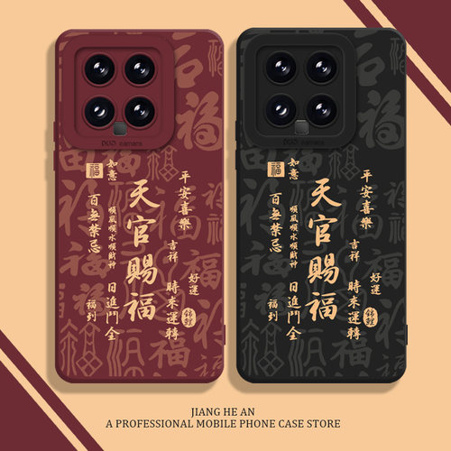 适用小米手机壳天官赐福