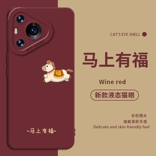 适用华为手机壳马上有福