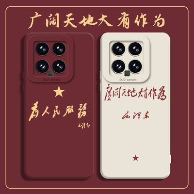 适用小米手机壳爱国文字