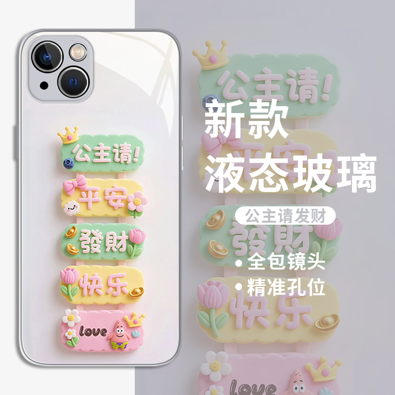 适用小米手机壳公主请发财