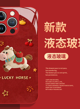 好运小马适用小米17ultra手机壳15红米k90promax马年note14新年13本命年k80至尊版k70k60k50k40s红色12/turbo