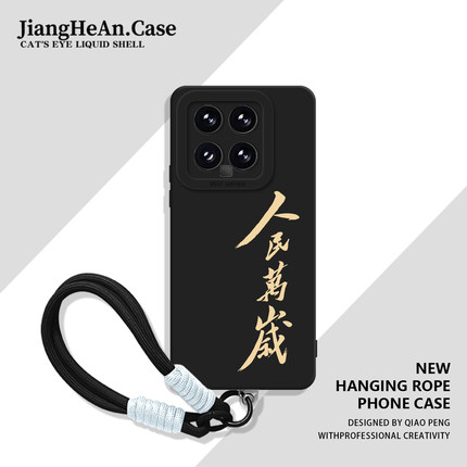 人民万岁适用红米k90pro手机壳小米17带挂绳max爱国14爱党15文字13/k80k70k60k50k40s至尊版12/11/note/turbo