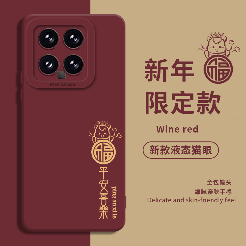 适用小米手机壳福字平安喜乐