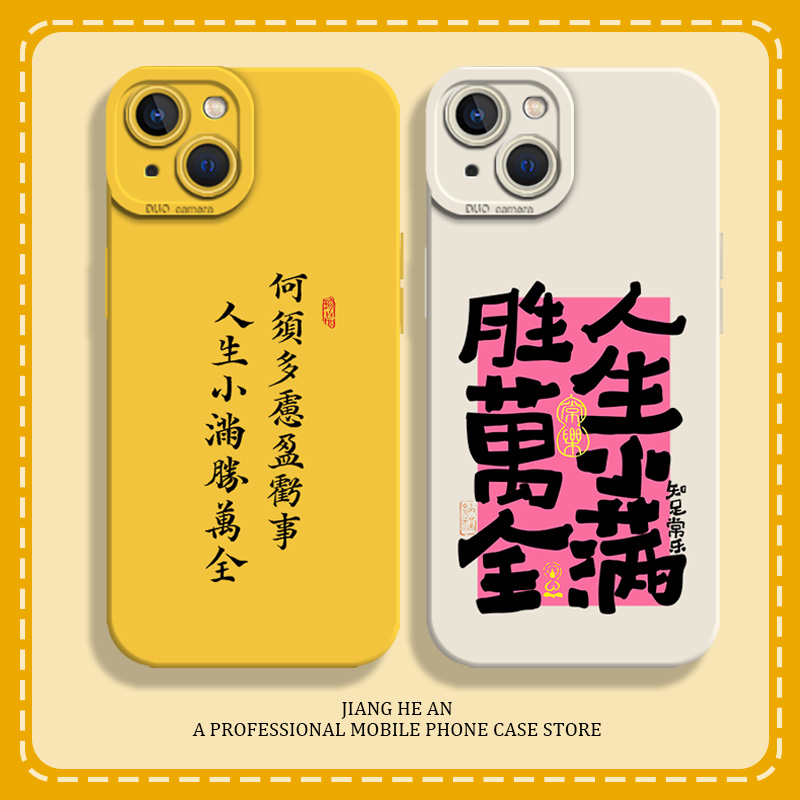 适用苹果手机壳人生小满