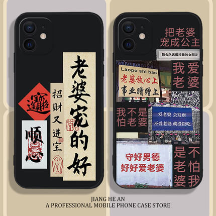 适用我爱老婆红米k60至尊版14/15手机壳小米13pro情侣12ultra男朋友k90女note男德经turbo4/mix/17/k70k50k80