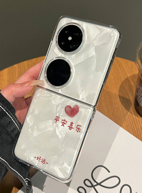 好运平安喜乐适用华为pocket2折叠手机壳新款折叠屏p50pocket诸事皆顺pockets女款novaflip防摔保护套高级感