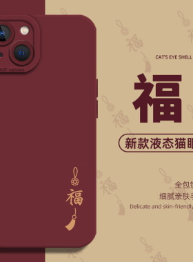 2026适用16苹果15pro手机壳iPhone14马年13mini福字17air/12新年11本命年xsmax秋冬xr/x新款8plus红色7p妈妈