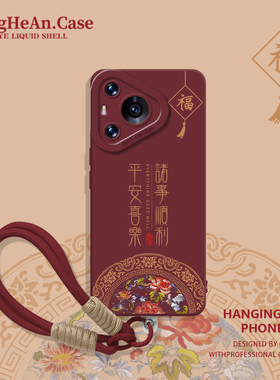 国风好运适用华为nova14ultra手机壳mate70带挂绳pura80马年60pro+新年50本命年40红色30套14/13/11/10/9/8/p