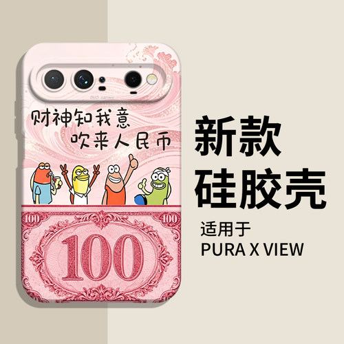 适用华为手机壳财神知我意