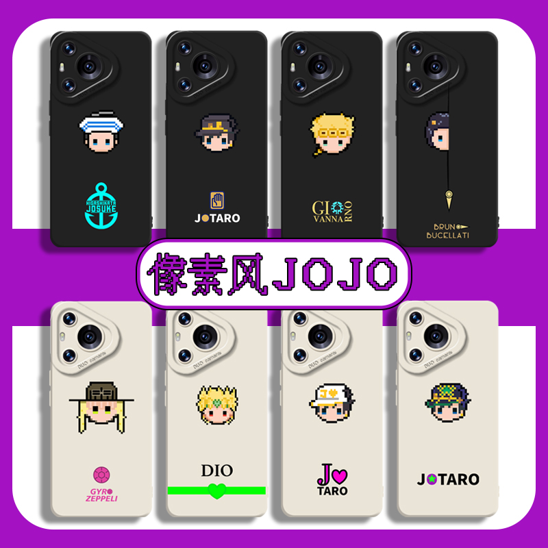 适用华为手机壳像素风jojo