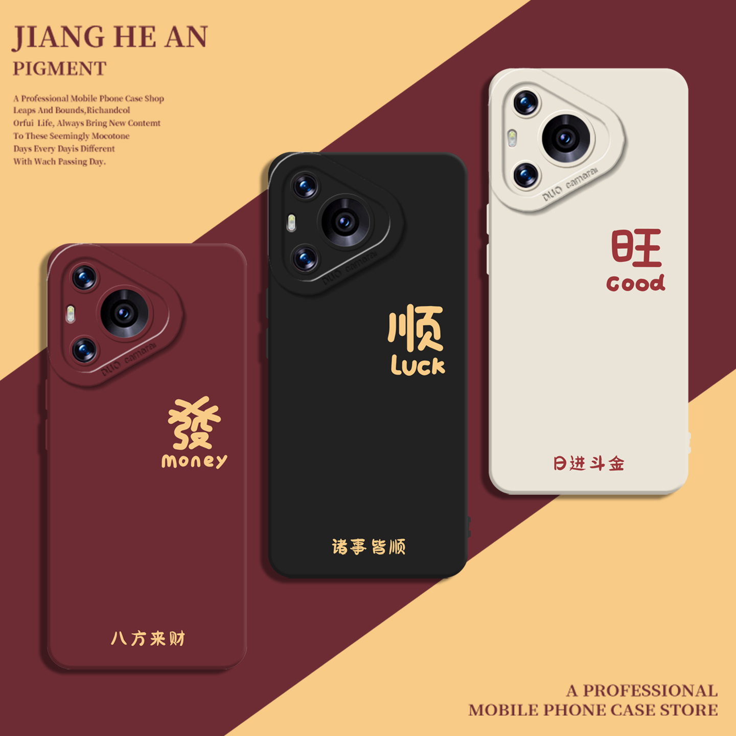 适用华为手机壳好运文字