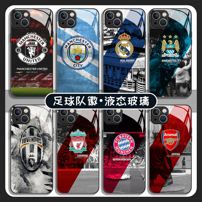 适用足球队徽手机壳液态玻璃