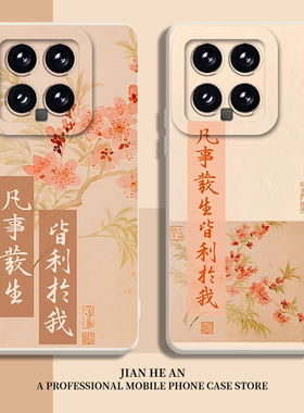 国风桃花适用小米17ultra手机壳15红米k90promax国潮note14文字13新款k80至尊版k70k60k50k40s高级感12/turbo