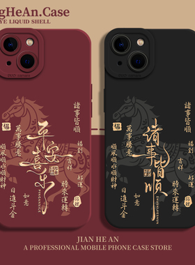 好运马年适用iqoo15手机壳iqooneo11新年13本命年12pro红色11s招财10发财9爆款z9turbo套vivo爱酷8/iq7/z/5/6