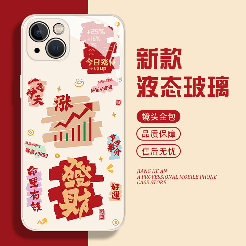 股票适用苹果16pro手机壳iPhone15炒股14涨停13mini股市12大涨11玻璃xsmax新款xr招财x发财8plus好运7p黄金se,3C数码配件,手机保护套/壳,淘宝优惠券,粉丝福利购,淘宝优惠卷