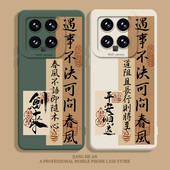 剑来适用小米13pro手机壳15 k90硅胶note套turbo 12ultra红米k70k80遇事不决可问春风k60至尊版 k50 14新款