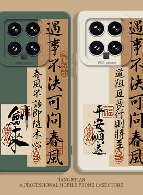 剑来适用小米13pro手机壳15/14新款12ultra红米k70k80遇事不决可问春风k60至尊版k90硅胶note套turbo/17/k50