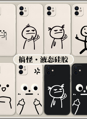 搞怪适用iqoo12pro手机壳iqooneo9竖中指11s新款11个性15/10/vivo/15/8硅胶iq7鄙视z/5/6火柴人turbo情侣s/+