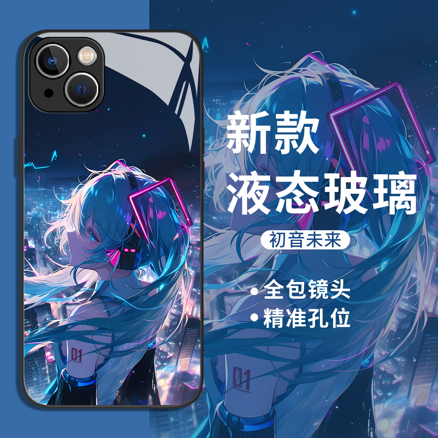 适用小米手机壳初音未来