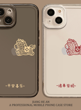 好运小马适用苹果17pro手机壳iphone16透明air马年15新年14本命年13高级感12情侣11套xsmax/xr/x/8plus/7p/se