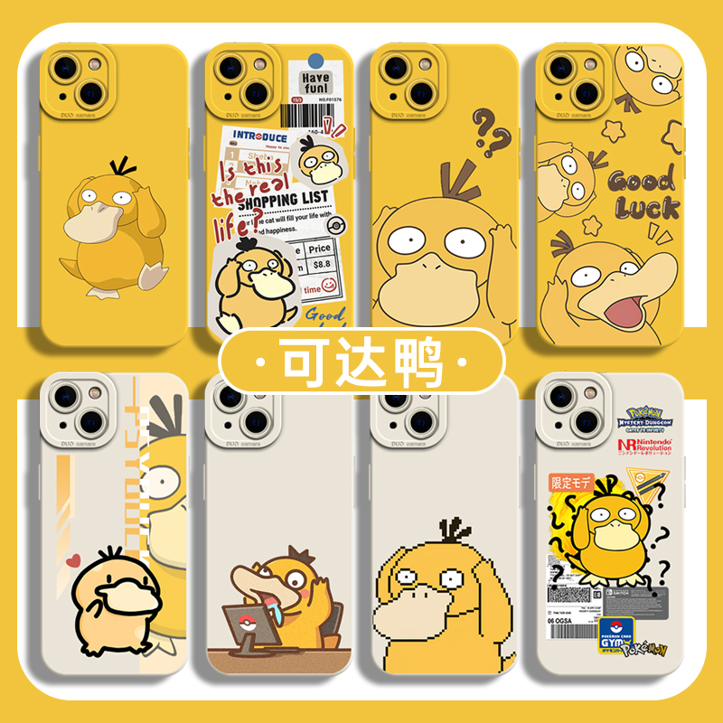 适用苹果手机壳可达鸭