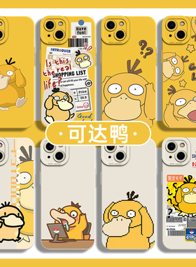 可达鸭适用苹果16pro手机壳iPhone15宝可梦14动漫13mini黄色12新款11硅胶xsmax女款17air周边x套8plus可爱7p