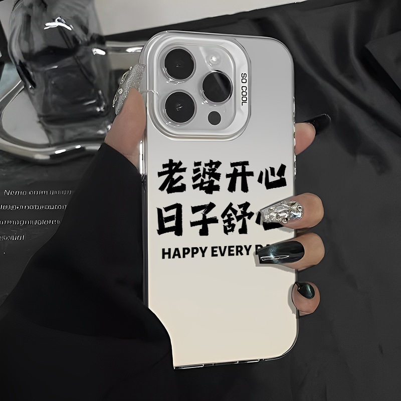 适用苹果手机壳爱老婆
