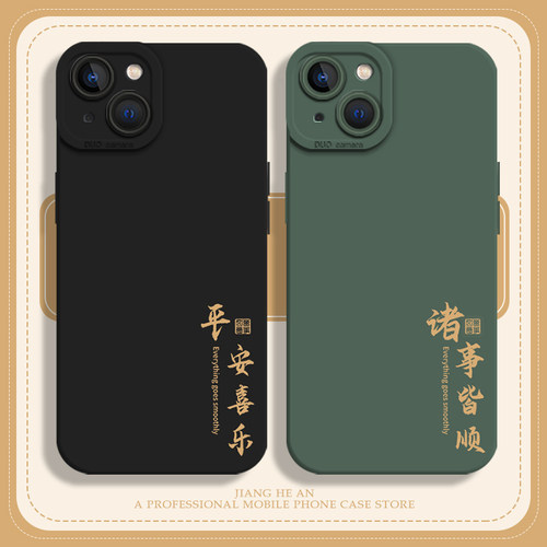适用苹果手机壳诸事皆顺
