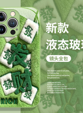 毛绒发财适用华为nova14ultra手机壳mate70pro+麻将pura80马年max新年60本命年50绿色40/30/13/12/11/10/9/p