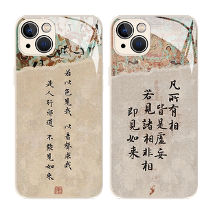 新中式适用苹果16pro手机壳iPhone14金刚经17air/15佛系13mini禅意12古风11心经xsmax经文xr玻璃x/8plus套7p