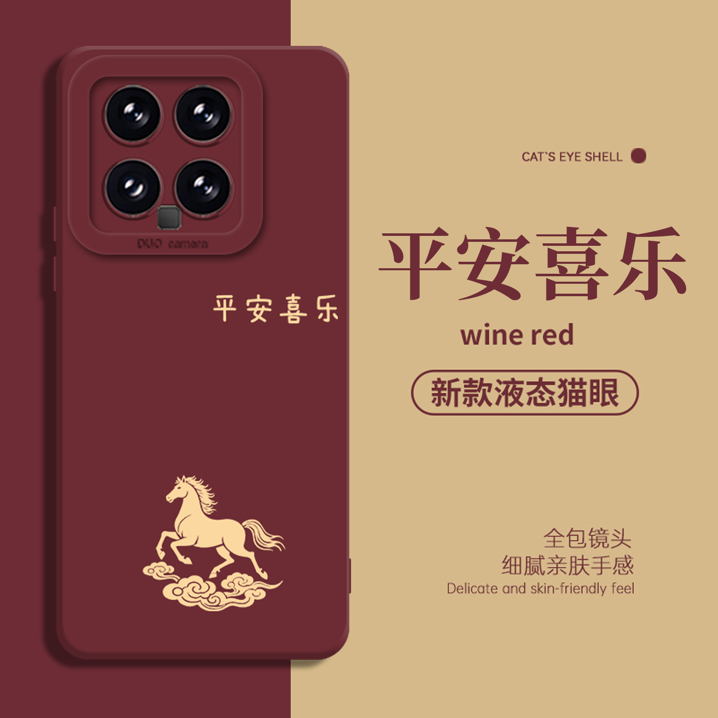 适用小米手机壳小马平安喜乐