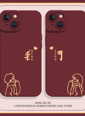 线条情侣适用苹果16pro手机壳iPhone14我们15/17air结婚13mini一对12红色11喜庆xsmax/xr订婚x新婚8plus/7p