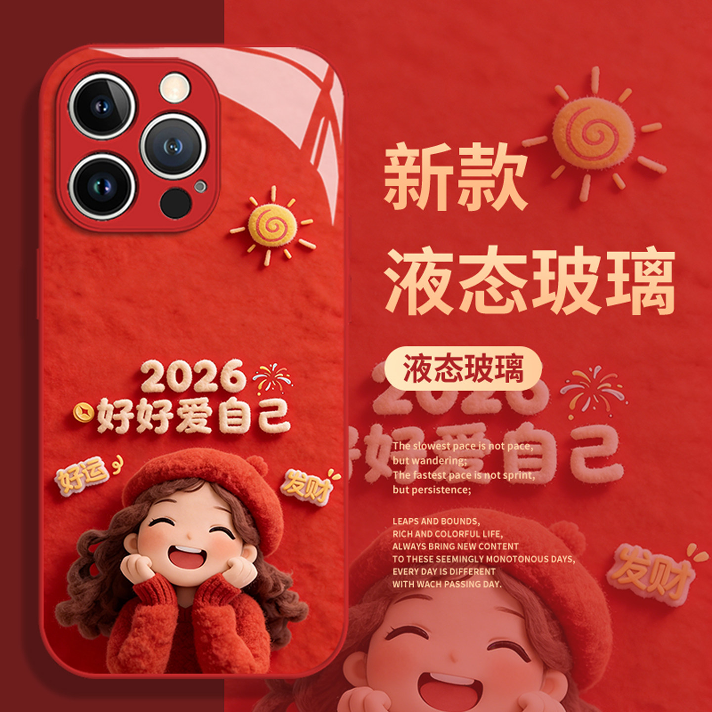 适用小米手机壳好好爱自己