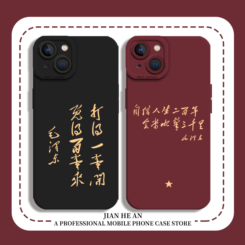 适用OPPO手机壳毛选语录