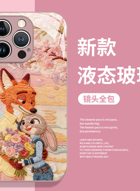 刺绣朱迪尼克适用苹果17pro手机壳iPhone14疯狂动物城air情侣16周边15女13男mini/12/11/xsmax/xr/x/8plus/7p